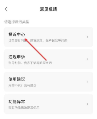 转转怎么查看投诉中心