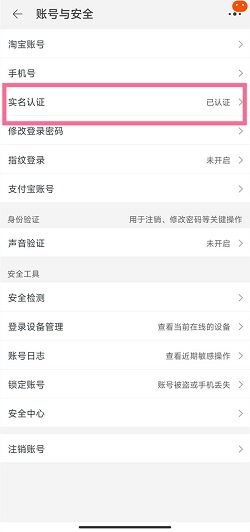 淘宝怎么看实名认证