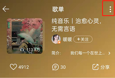 QQ音乐怎么合并歌单