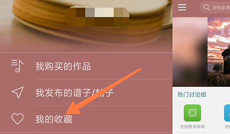 彼岸吉他怎么收藏曲谱
