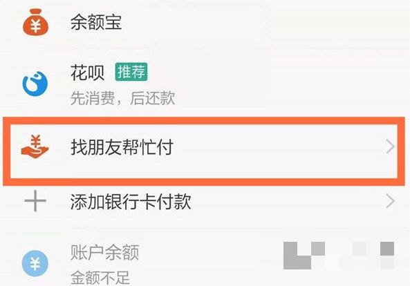 饿了么怎么让好友代付