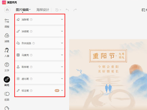 美图秀秀怎么查找画笔工具