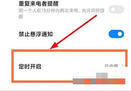 MIUI13怎么开启勿扰模式