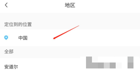 小红书怎么设置所在地