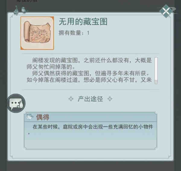 江湖悠悠追忆之物怎么获得?江湖悠悠追忆之物获取攻略