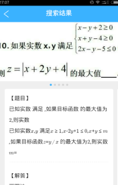 作业帮怎么使用在线拍照解题