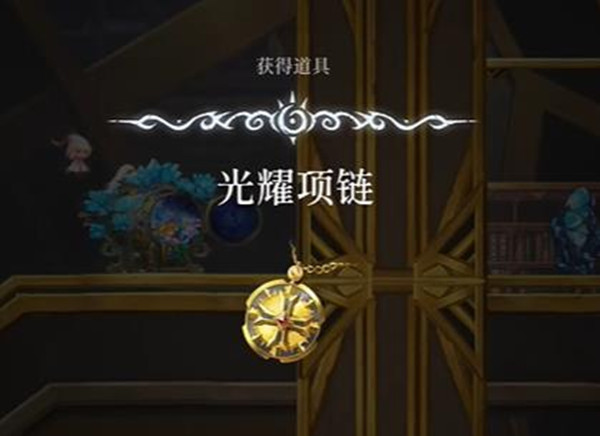 心渊梦境光耀项链怎么获得?心渊梦境光耀项链获取攻略