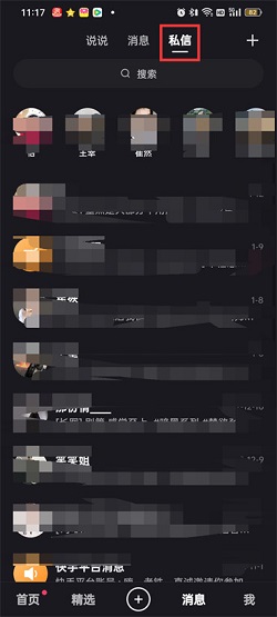 快手怎么查找私信