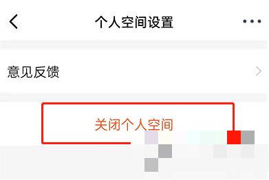 钉钉怎么关闭个人空间