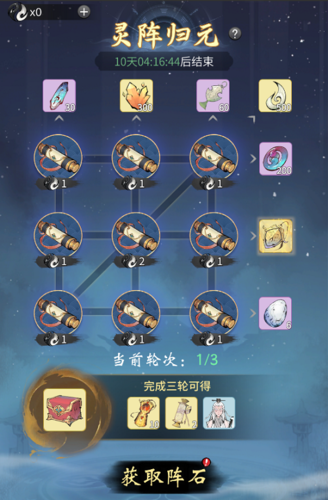 一念逍遥灵阵归元如何玩