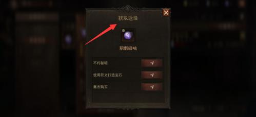 暗黑破坏神不朽阴影回响如何获得