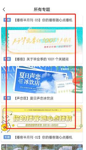 猫耳fm怎么查找专题
