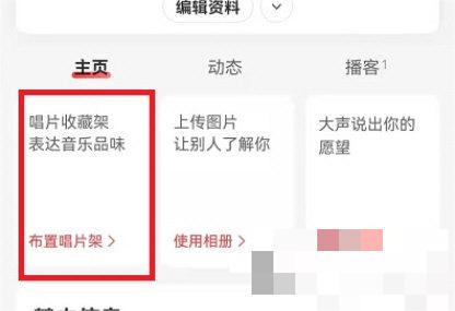 网易云音乐怎么添加唱片架