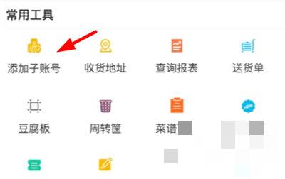 菜大王APP怎么登录子账户