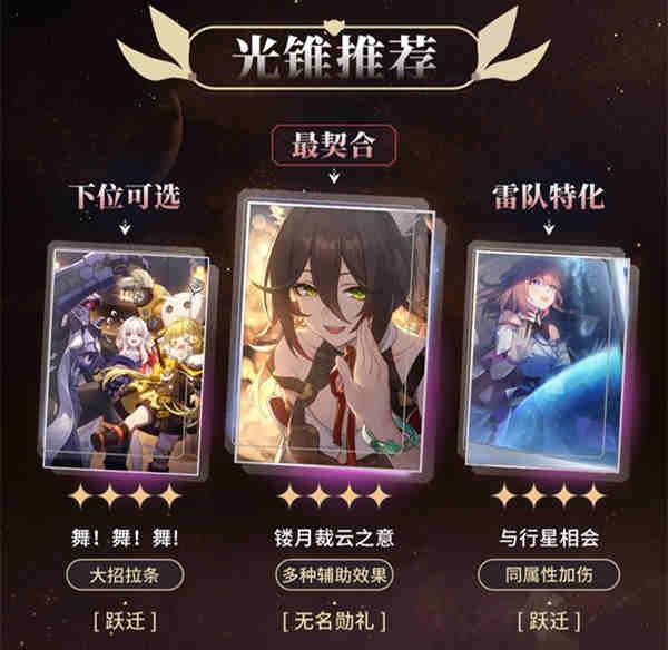 崩坏星穹铁道停云怎么出装?崩坏星穹铁道停云出装攻略