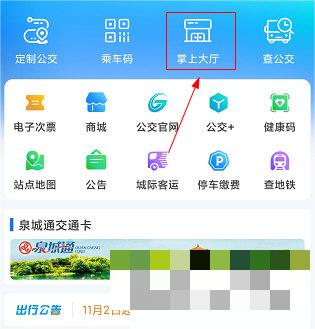 369出行怎么充值公交卡