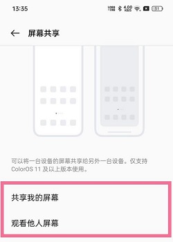 opporeno8怎么使用屏幕共享