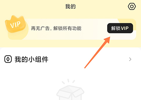 奶由壁纸怎么开通会员