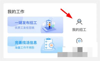 建筑港APP怎么修改招工信息