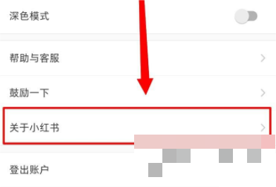 小红书怎么查看版本