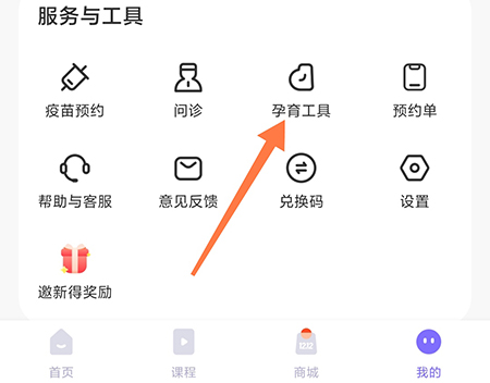 丁香妈妈怎么定制疫苗清单