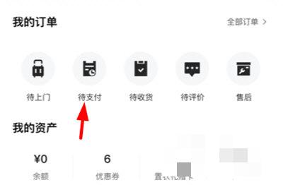 衣邦人APP怎么付款