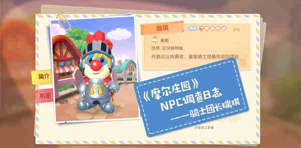 摩尔庄园手游瑞琪在哪里?摩尔庄园手游瑞琪位置攻略