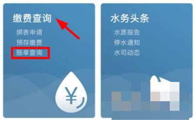 指尖水务APP怎么查账单