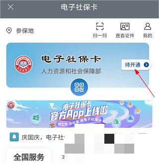 长沙人社如何领取电子社保卡