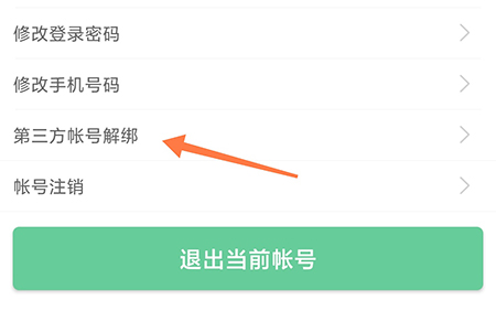 常熟零距离怎么解绑微信