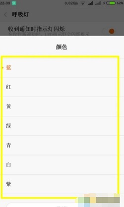 红米note9怎么设置呼吸灯
