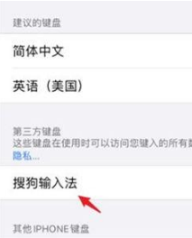 苹果手机怎么更换输入法