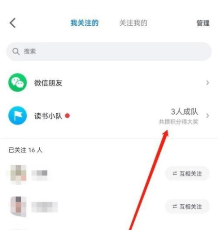 微信读书怎么查看读书小队