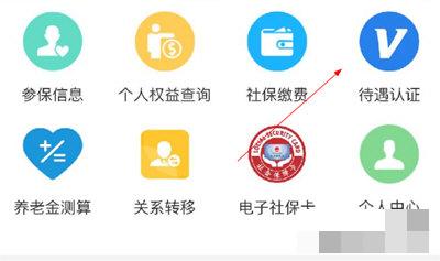 四川e社保怎么待遇认证