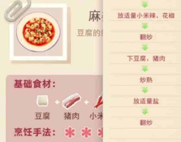 老爹大排档麻婆豆腐怎么做?老爹大排档麻婆豆腐制作攻略