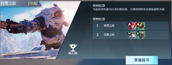 诺亚之心光明试炼235层如何打