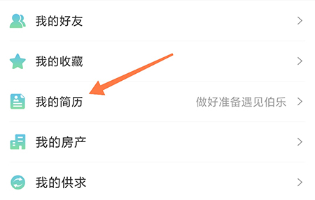 常熟零距离怎么编辑简历