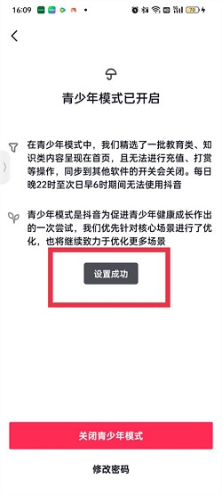 抖音怎么改青少年模式密码