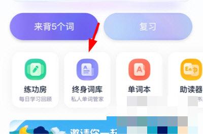完美万词王怎么添加新单词