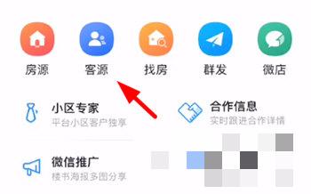 掌上好房通怎么删除客源