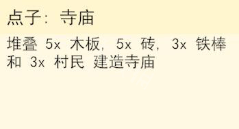 堆叠大陆寺庙有何用