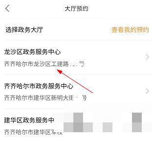 鹤城在线怎么预约