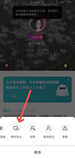 soul怎么把好友设置为特别关心