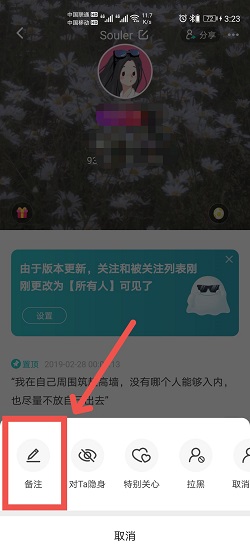 soul怎么给好友添加备注