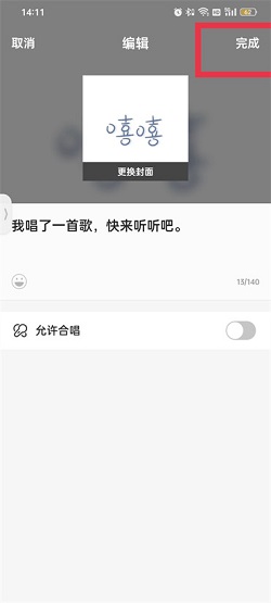 全民k歌发布后怎么改背景