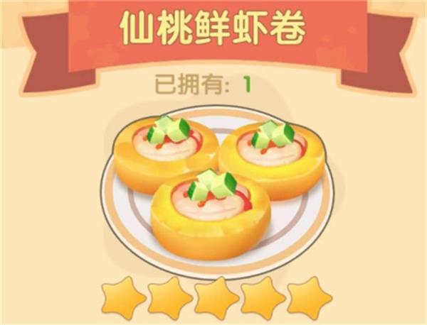 摩尔庄园手游仙桃鲜虾卷配方是什么?摩尔庄园手游仙桃鲜虾卷配方一览