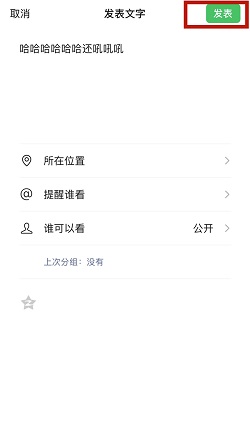 微信朋友圈怎么纯发文字
