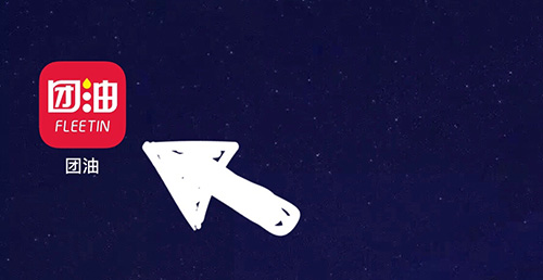 团油怎么操作加油