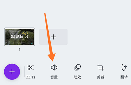 canva怎么调节视频音量