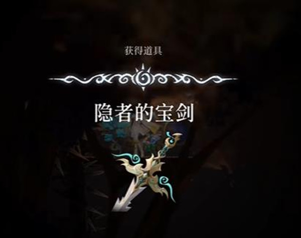 心渊梦境隐者的宝剑在哪里?心渊梦境隐者的宝剑位置攻略